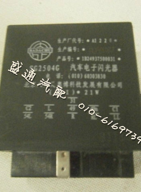 适配于福田欧曼汽车配件 欧曼ETX闪光器原厂八大处汽车配件500031