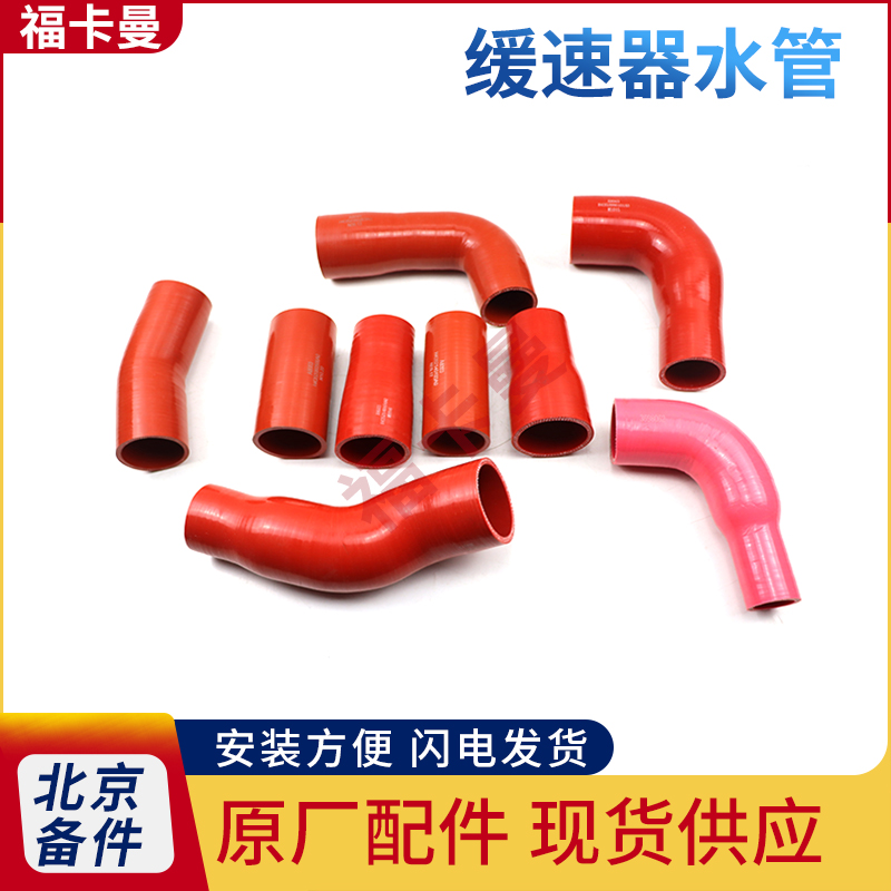 戴姆勒欧曼液力缓速器水管硅胶