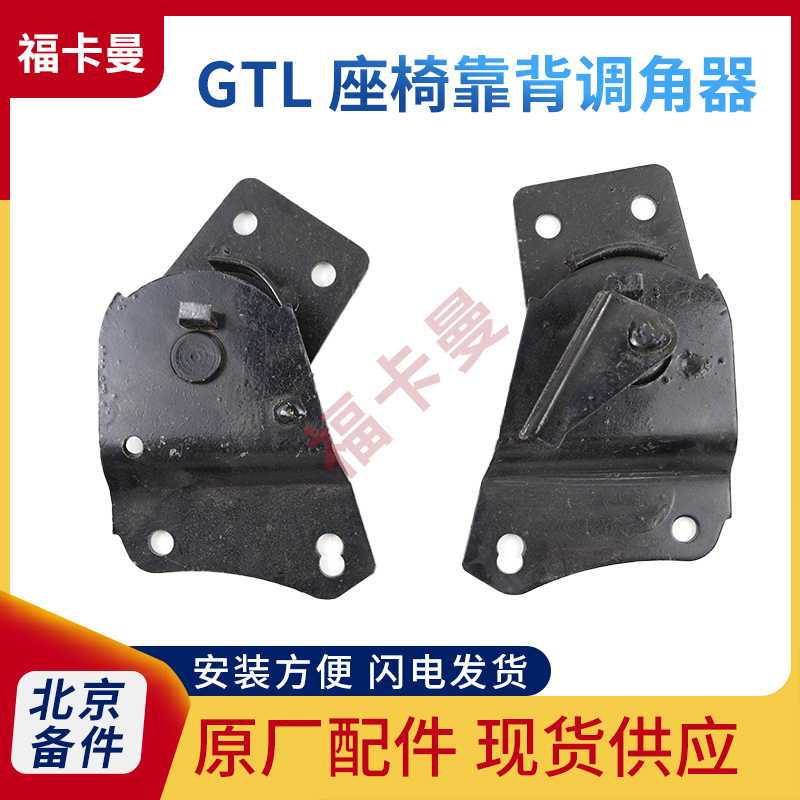 戴姆勒欧曼座椅调角器原厂