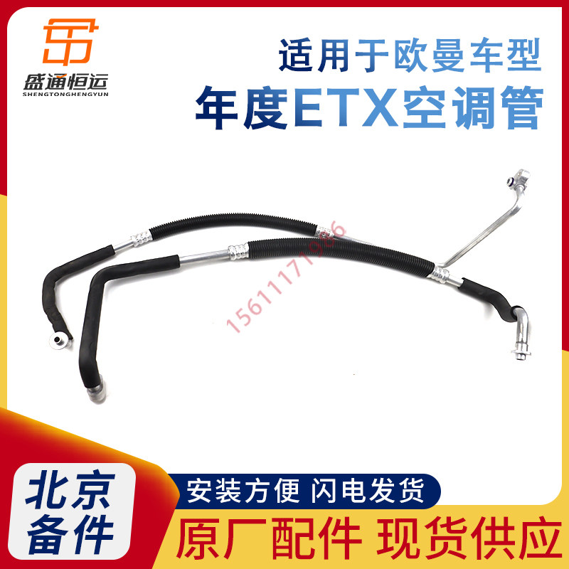 适用于戴姆勒欧曼新款etx空调管总成etx年度型压缩机氟管冷凝器管