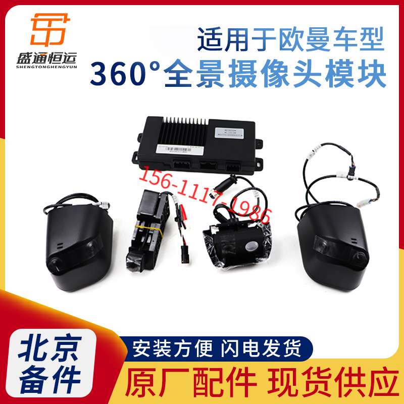 适用于欧曼配件北京源头始发