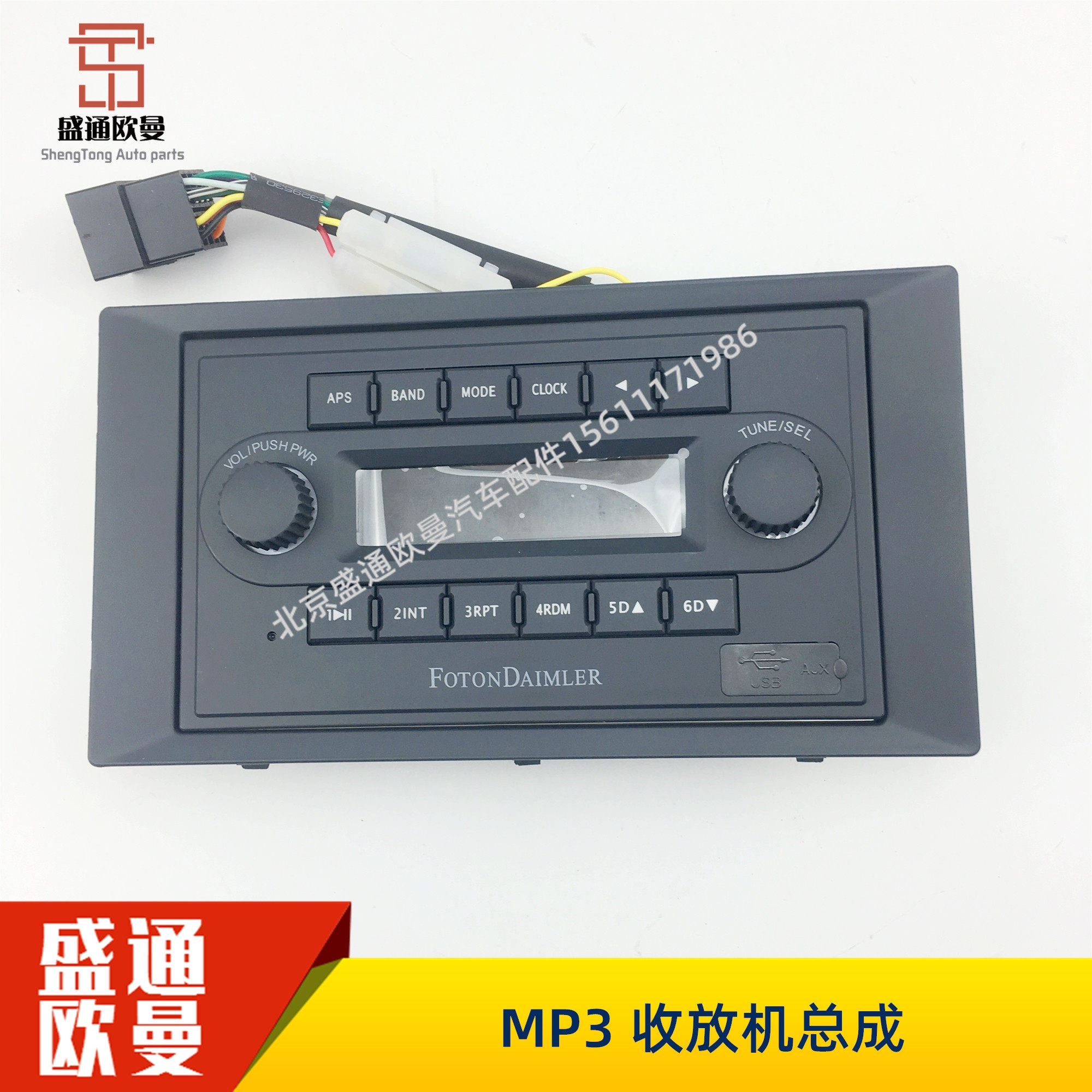 适配于福田欧曼汽车配件欧曼gtl车载mp3收放机录音机总成原装正品