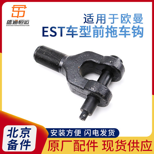 适用于欧曼配件北京源头始发
