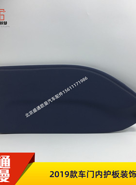 适配于欧曼汽车配件欧曼est车门内护板衬板2019款车门蓝色装饰板