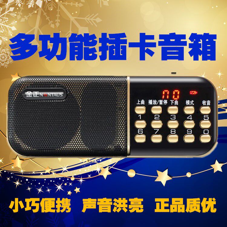 金正B837收音机 多功能迷你插卡音箱 充电便携式MP3播放器小音响