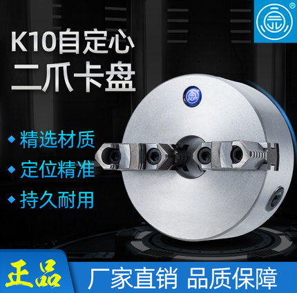 园牌卡盘二爪自定心正反爪分离爪K10-80/100/125/160/200/250/320