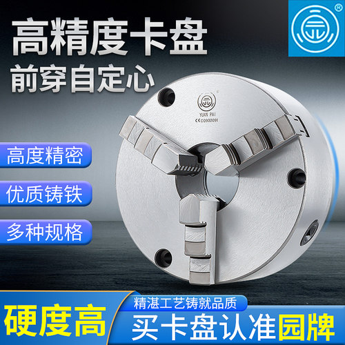 园牌三孔六孔二三四爪自定心卡盘