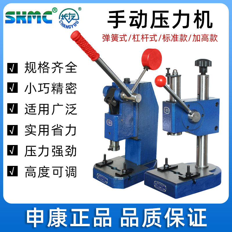 申康正品小型手动压力机冲床打孔