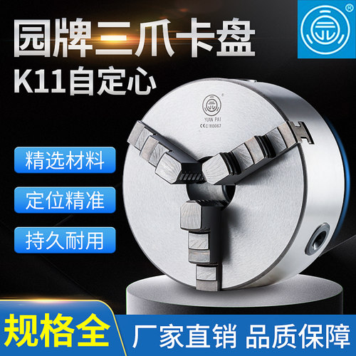 浙江园牌自定心卡盘三爪