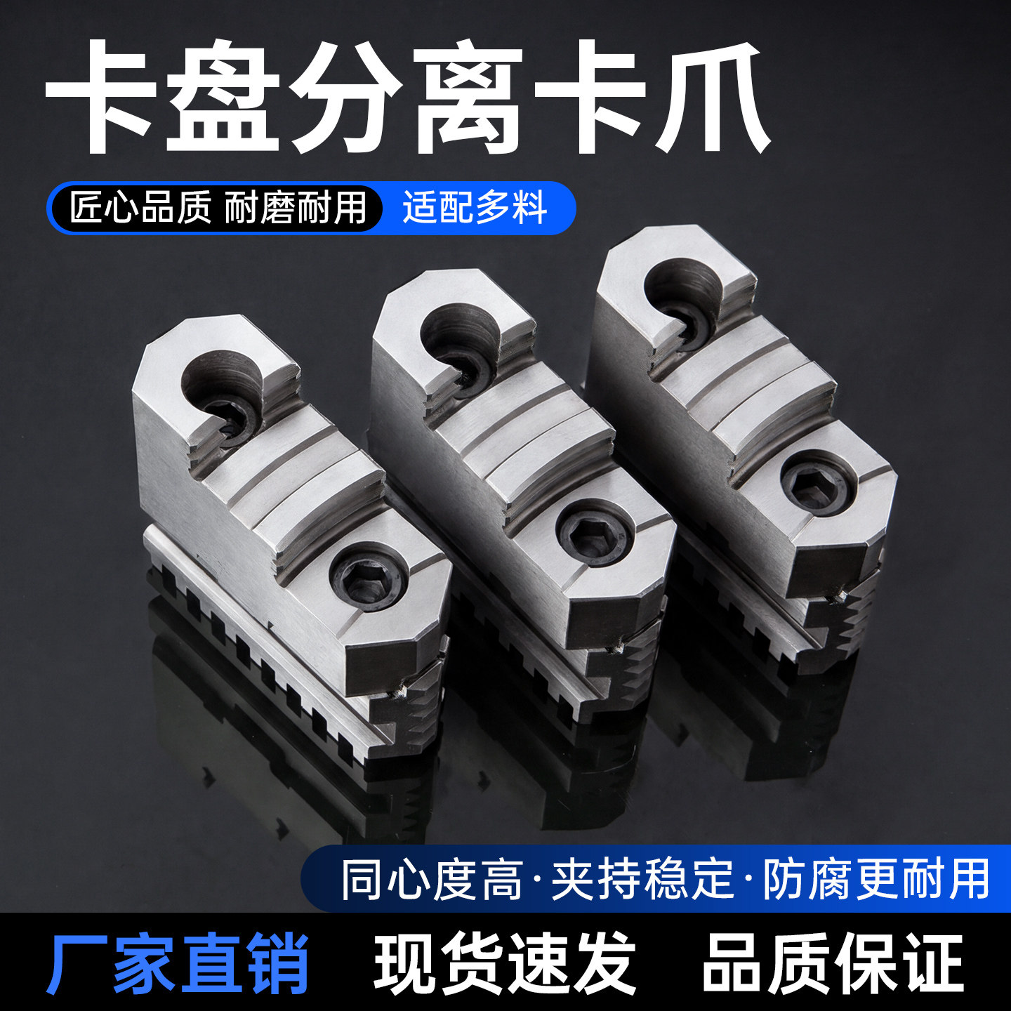 园牌原厂卡盘配件联动上爪
