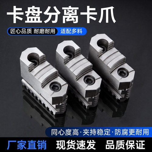 园牌原厂卡盘配件联动上爪