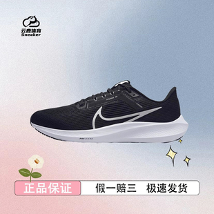 Pegasus NIKE耐克飞马40 100 男子公路跑步鞋 FJ0686