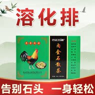 化石草石散茶金钱草鸡内金