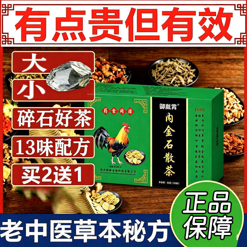 7盒装石散茶胆结石古法胆囊息肉中草药贴胆囊炎排
