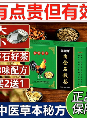 7盒装石散茶胆结石中草药养生茶