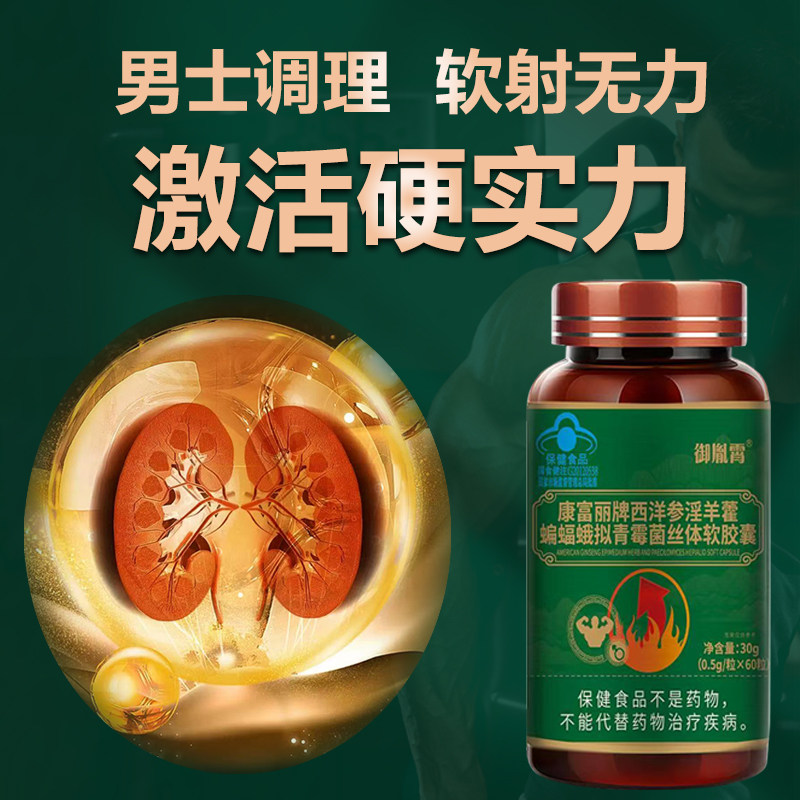 西洋参淫羊藿胶囊男性正品保健品非促睾酮素固肾强精片滋补易疲劳