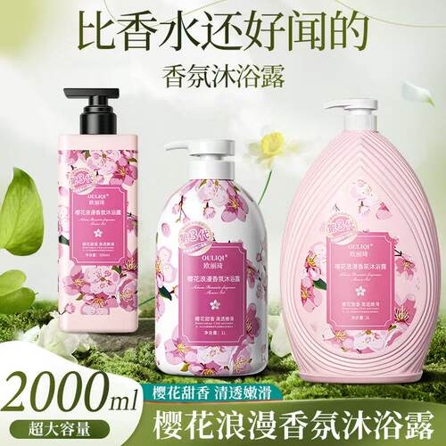 【2斤装】樱花花香香氛沐浴露夏季水润清洁家庭装大容量持久留香