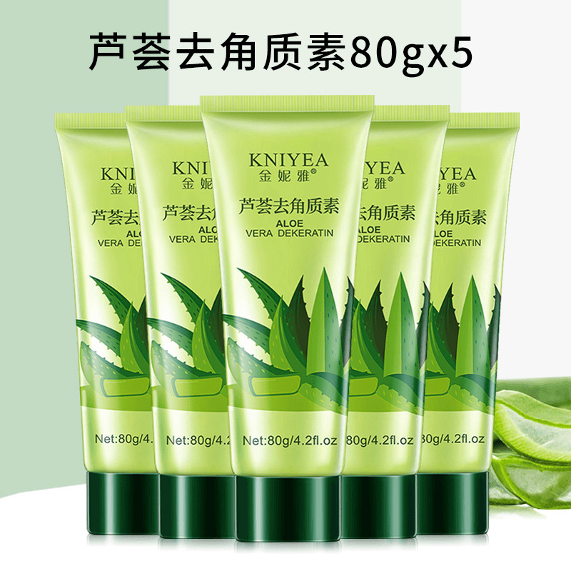 金妮雅芦荟去角质啫喱深层清洁收面部磨砂/去角质