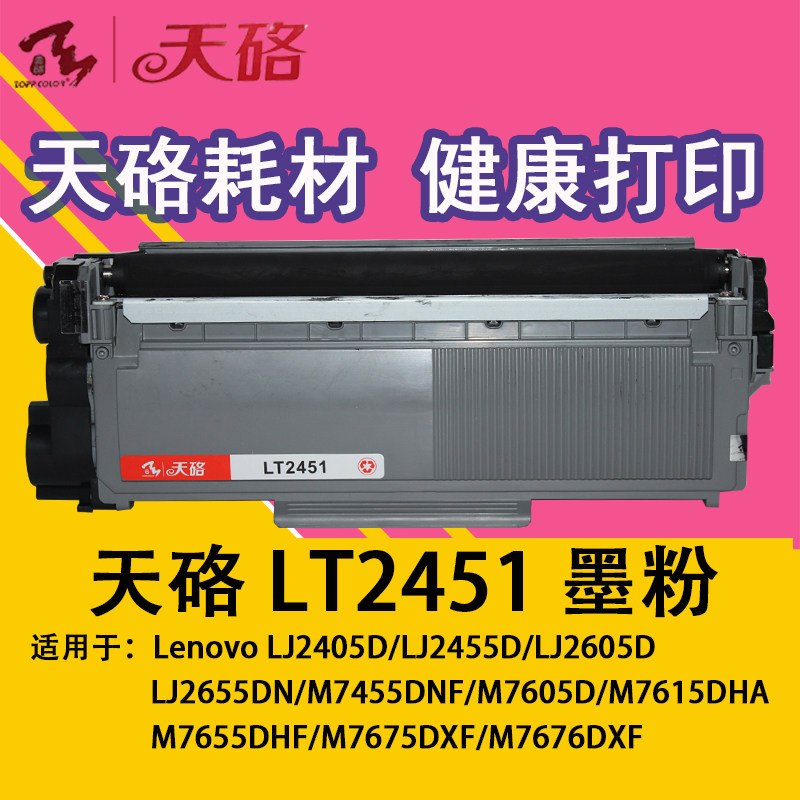 天硌LT2451粉盒TN2325鼓架