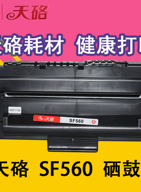 天硌SF560R硒鼓 兼容打印机Sm SF-560RC 565PR 560PR 562PRC墨粉