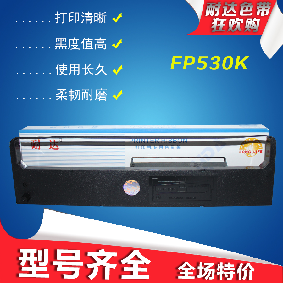 耐达适用映美FP-530K色带架tp-590K FP540K联想DP600+ FP-530K+