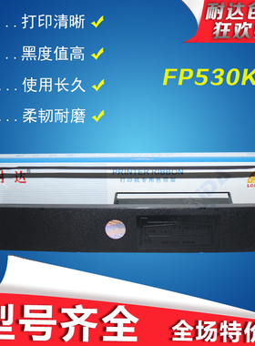 耐达适用映美FP-530K色带架tp-590K FP540K联想DP600+ FP-530K+