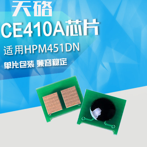 适用HP400color 305A M451 M351 M375 M475 CE411 CE410A硒鼓芯片