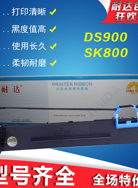 耐达色带适用得实80D-2色带架DS900 DS910 AR400 AR400II