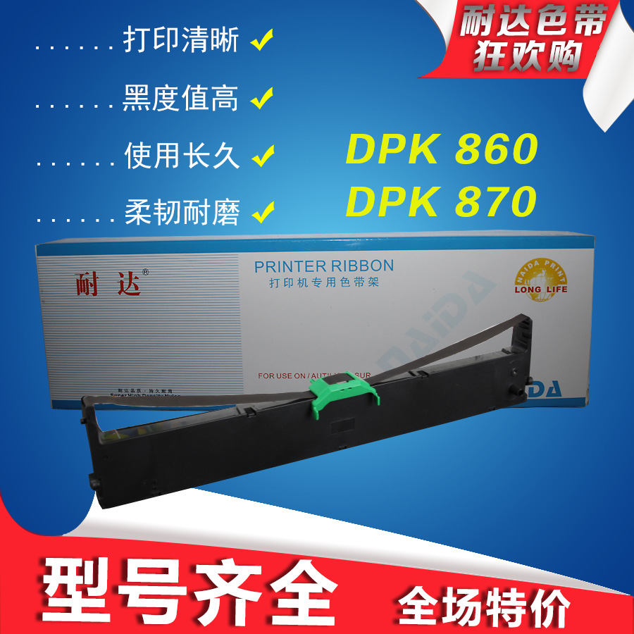 耐达 适用于富士通DPK860色带架 dpk870色带架 DPK850色带框 含芯
