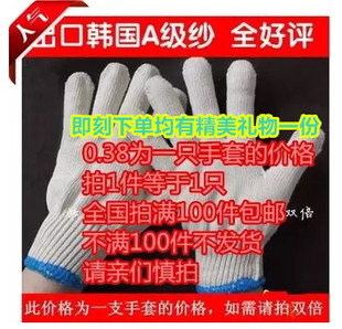 高品质灯罩棉全棉纱工作劳保手套韩国漂白细沙加密厂家直 包邮 特价