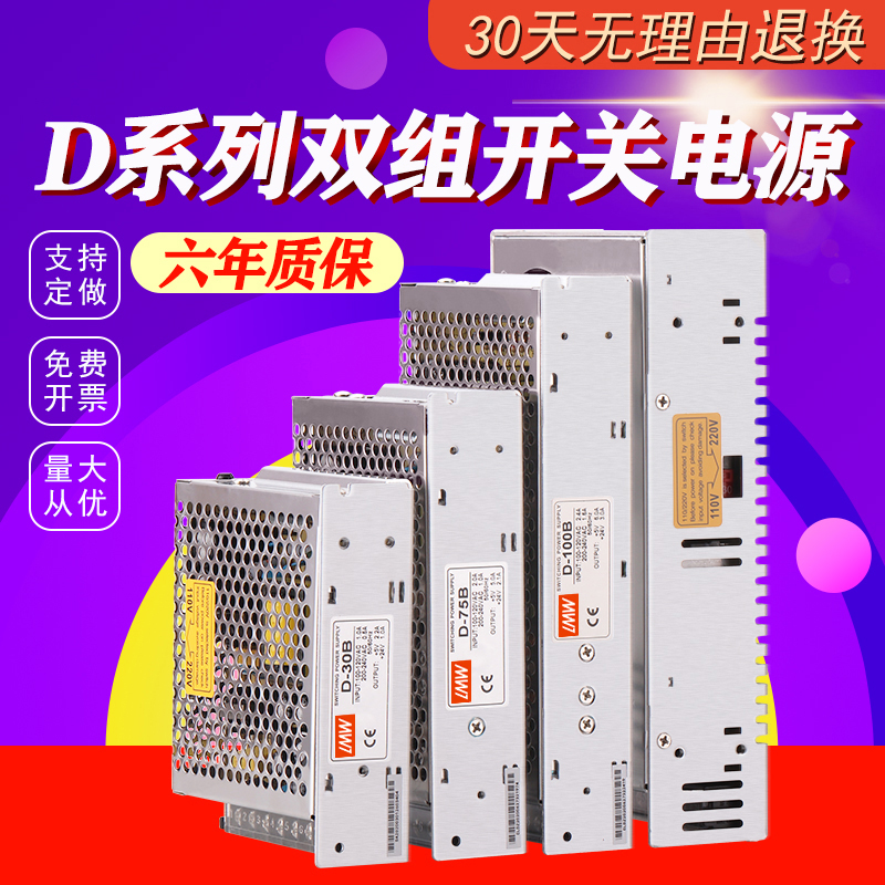 双组开关电源明D-75A D-75B D-75C输出24V1.5A2.1A12V3A4A5V5A纬