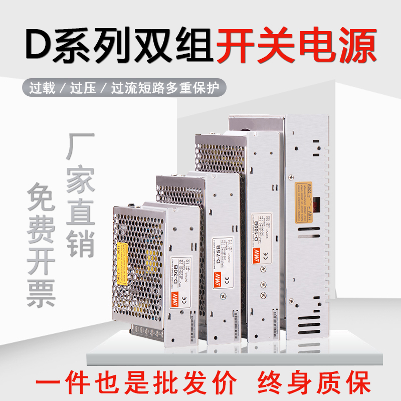 双组输出开关电源正负5V12V24V15V 30w电压两组路D-30/50/60 五金/工具 开关电源 原图主图