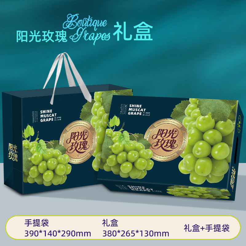 阳光玫瑰葡萄包装盒高档晴王青提礼品盒