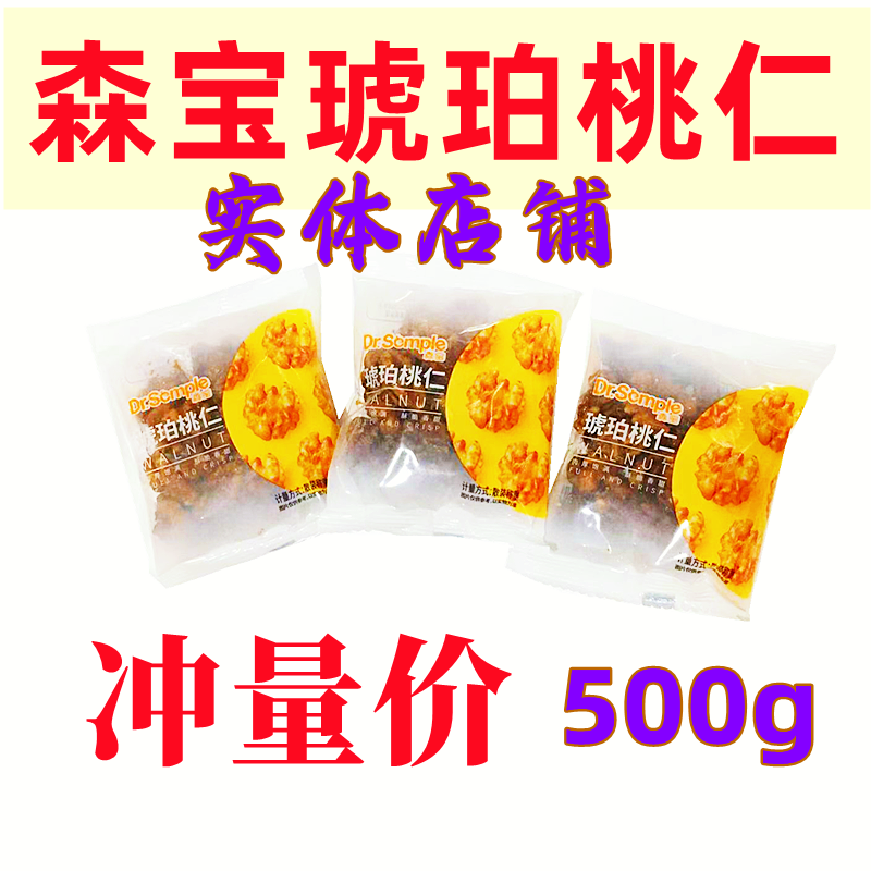 新森宝新琥珀核桃仁酥甜500g小包装开心果炭烧腰果扁桃仁坚果年货,零食/坚果/特产,核桃仁,淘宝优惠券,粉丝福利购,淘宝优惠卷