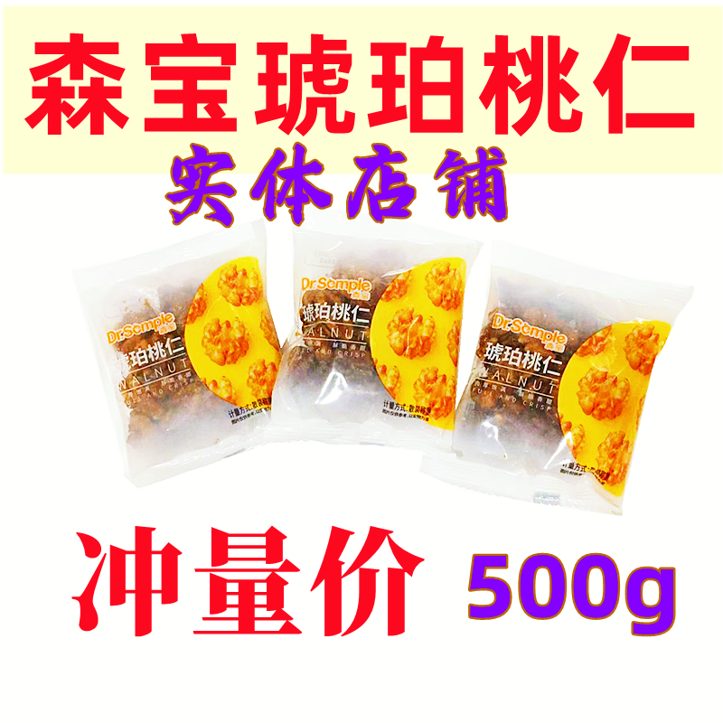 新森宝新琥珀核桃仁酥甜500g小包装开心果炭烧腰果扁桃仁坚果年货