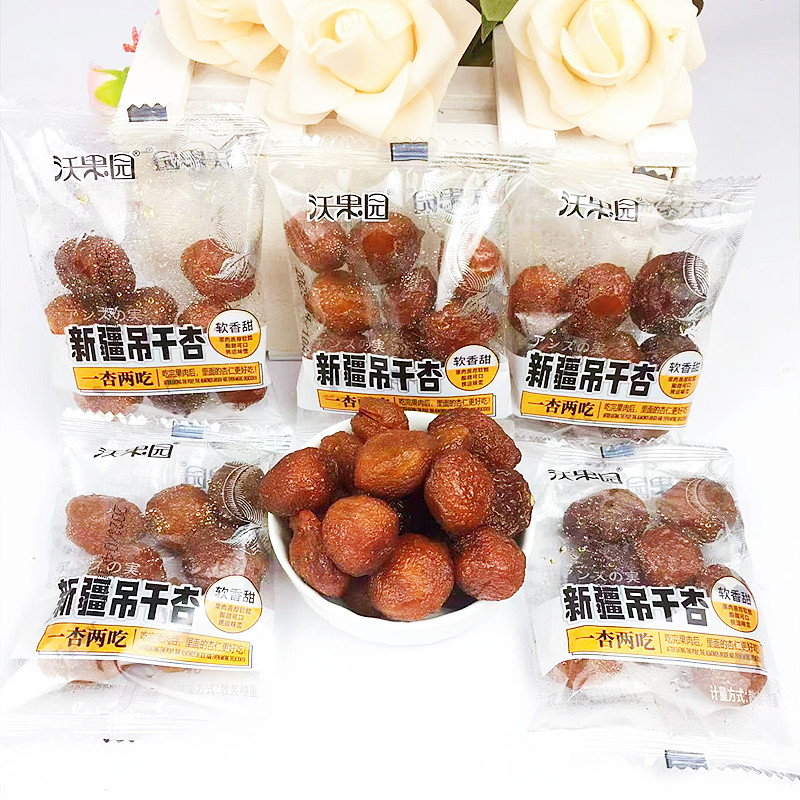 沃果园新疆吊干杏独立小包装散装250克新鲜蜜饯零食果脯杏干包邮