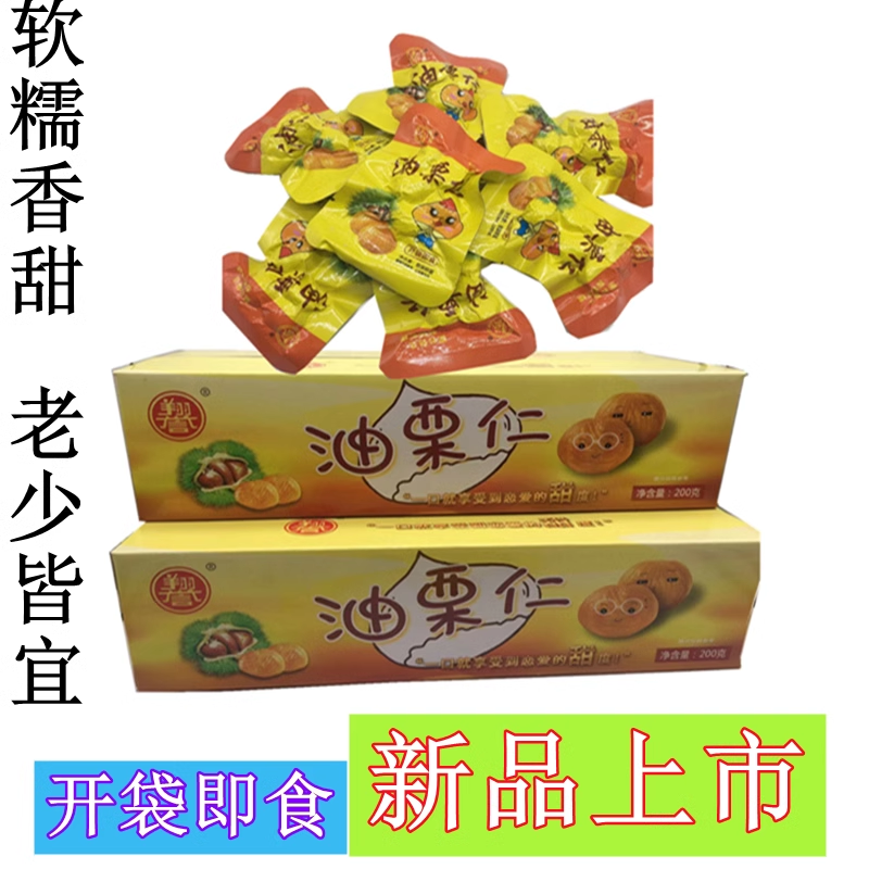 翔誉熟油栗仁200g礼盒板栗仁即食栗子真空小包装坚果炒货网红零食