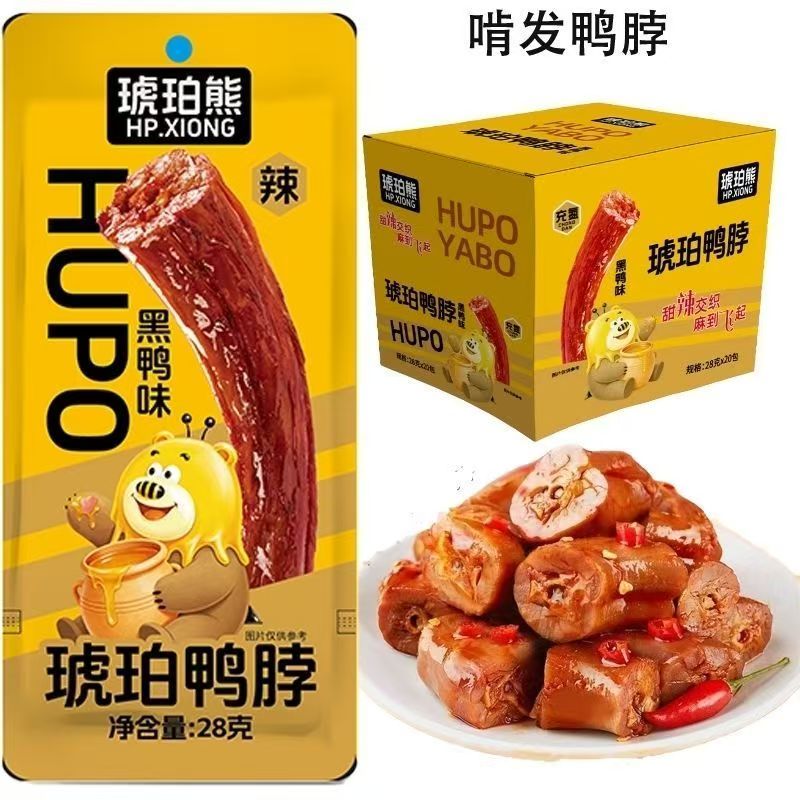 【新品盒装】琥珀熊鸭脖28g卤味氮气黑鸭味即食解馋休闲追剧零食
