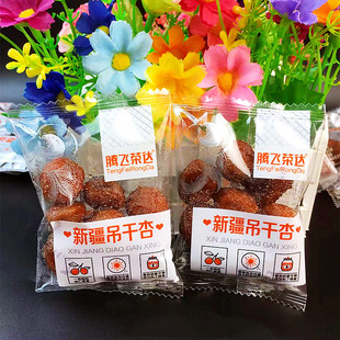 腾飞荣达吊干杏500g包邮散装称重新疆杏干办公室休闲零食