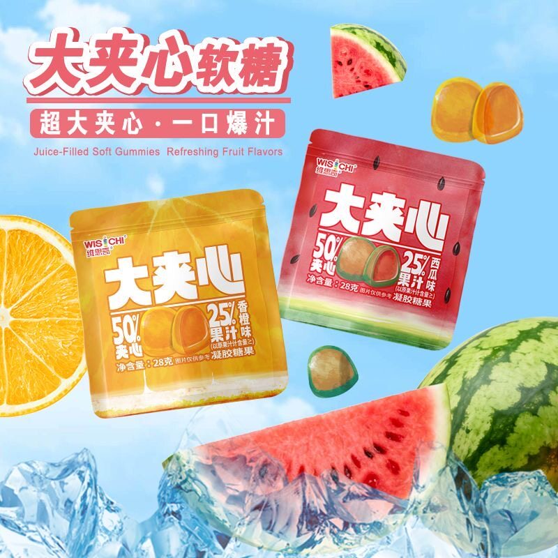 维思奇大夹心果汁香橙软糖儿童糖果爆款网红解馋小吃休闲小零食