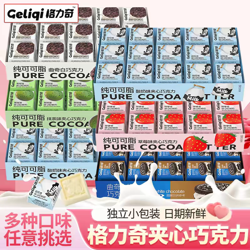 8月格力奇曲奇夹心白巧克力纯可可脂草莓酸奶抹茶小方块网红零食