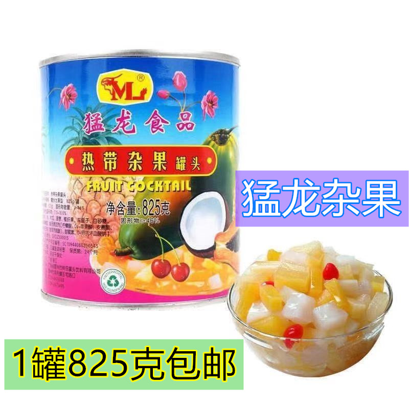 猛龙热带杂果罐头825克易拉罐水果罐头木瓜椰果菠萝车厘子罐头,水产肉类/新鲜蔬果/熟食,水果罐头,淘宝优惠券,粉丝福利购,淘宝优惠卷