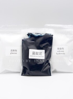 稻荷Inari 马蓝靛泥DIY套装 蓝染材料包 贵州天然植物草木染材