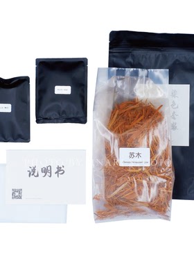 稻荷Inari 苏木DIY套装材料包 天然植物染料 草木染材 手工扎染