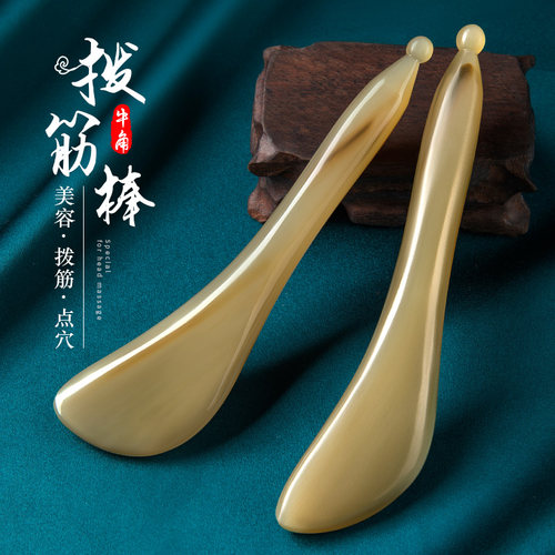 牛角拨筋棒瘦脸紧致皮肤亮眼去皱
