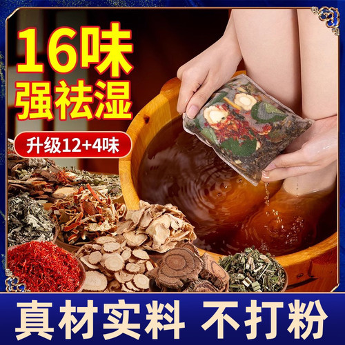 艾草驱寒中药泡脚包艾叶生姜足浴