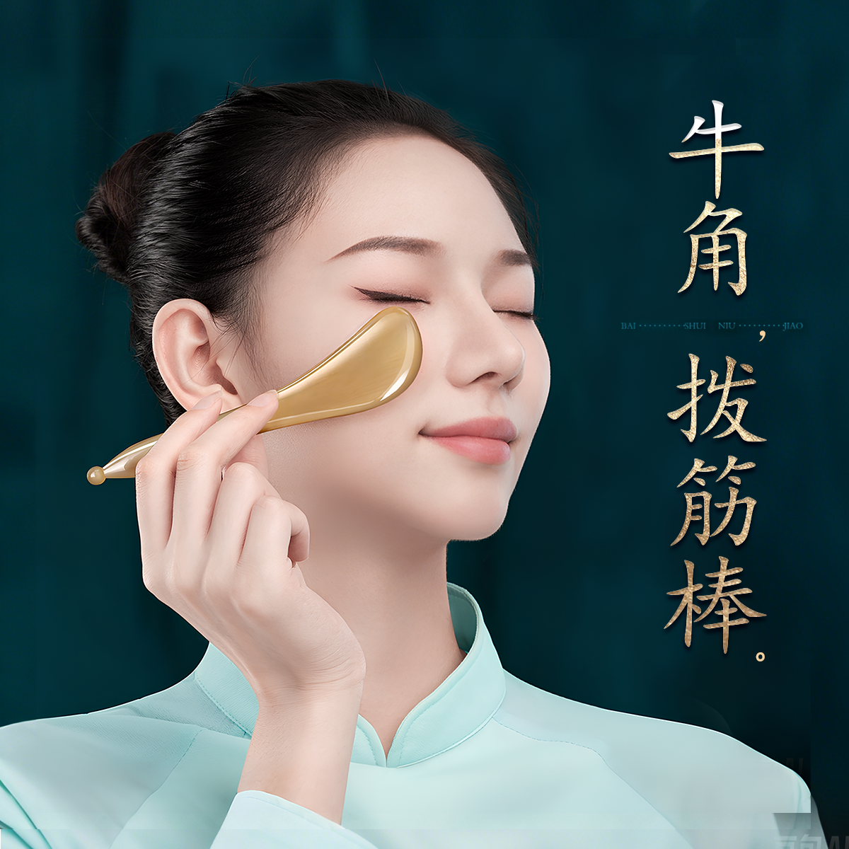 牛角刮痧板拨筋棒按摩点穴美容面部通用按摩拔筋棒女脸部眼部专用