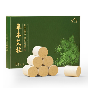 养生艾条艾灸纯艾绒艾灸柱无烟艾条柱艾灸盒随身灸艾条十年陈艾柱