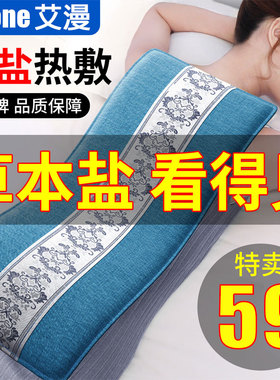 盐袋热敷包电加热艾草艾灸海盐理疗袋子粗盐肩腰臀部全身通用礼盒