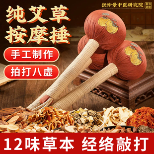 艾草锤子养生按摩敲背捶经络敲打锤棒疏通颈肩拍八虚中医艾灸神器